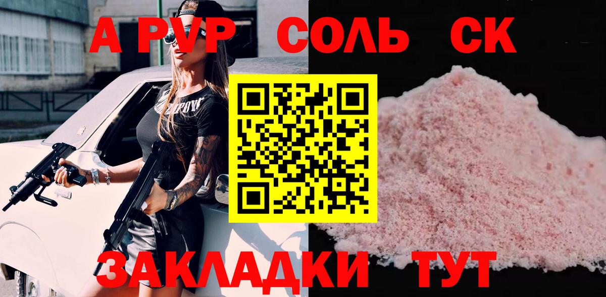Alpha PVP Соль Углич