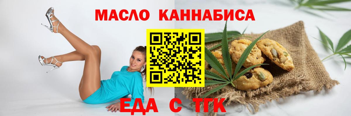 Печенье с ТГК марихуана  Вход с VPN  Углич 