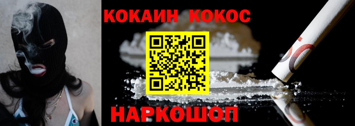 Cocaine  КОКАИН Columbia  Вход с VPN  Cocaine 99%  Углич 