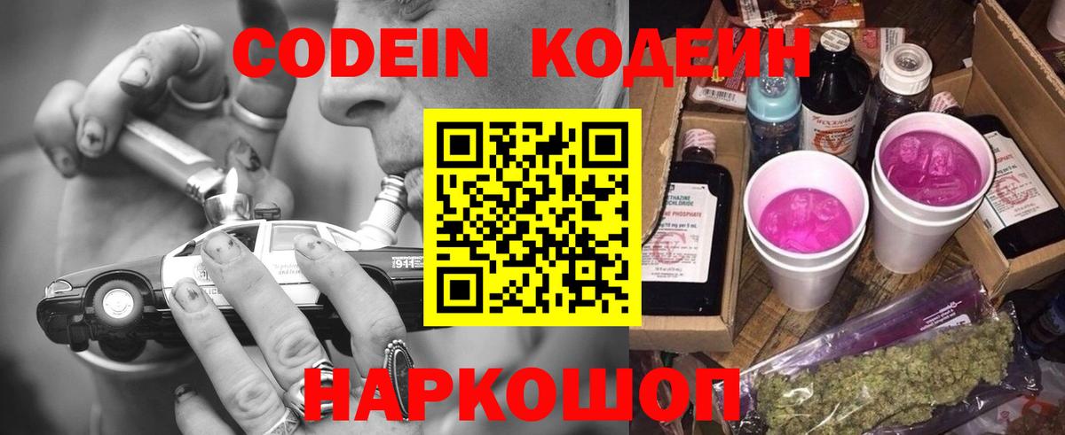 Углич  даркнет сайт  Вход с VPN  Codein Purple Drank 