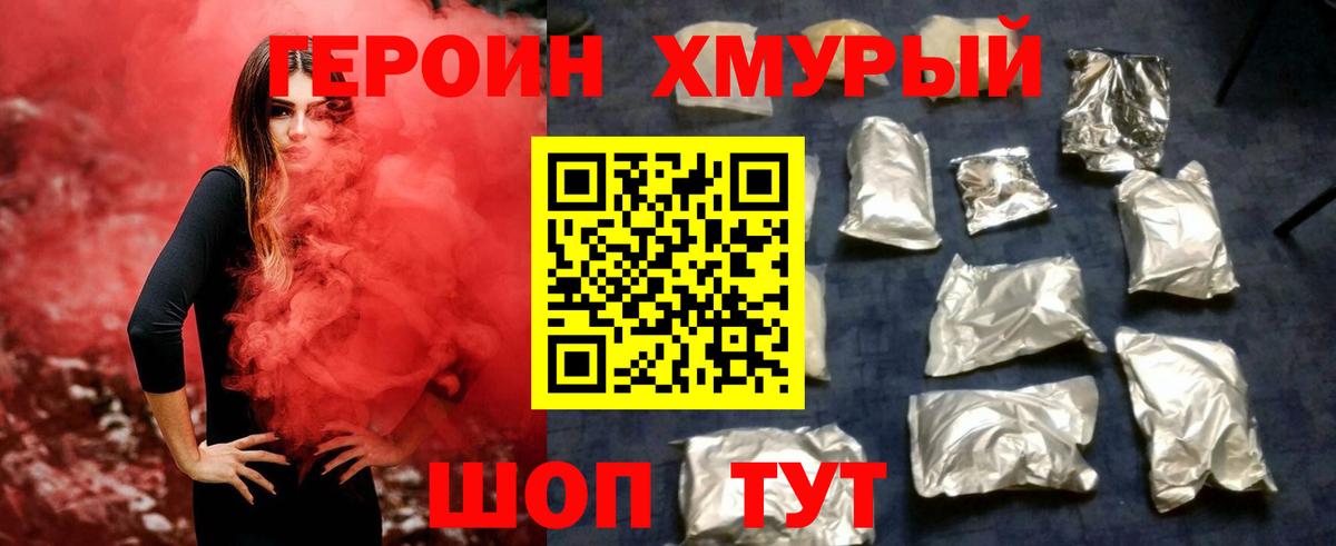 Героин хмурый Углич