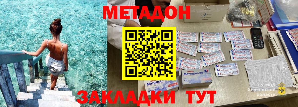 Углич  МЕТАДОН кристалл  Вход с VPN  Метадон VHQ 